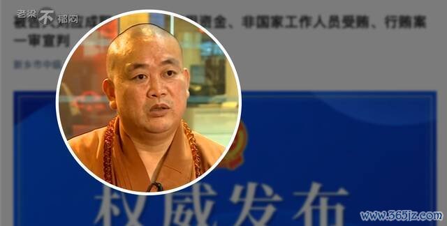 释永信获刑说明当年探望论断错了么？